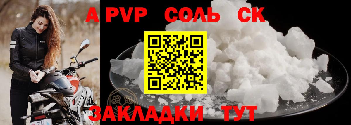 Alpha PVP Соль Топки