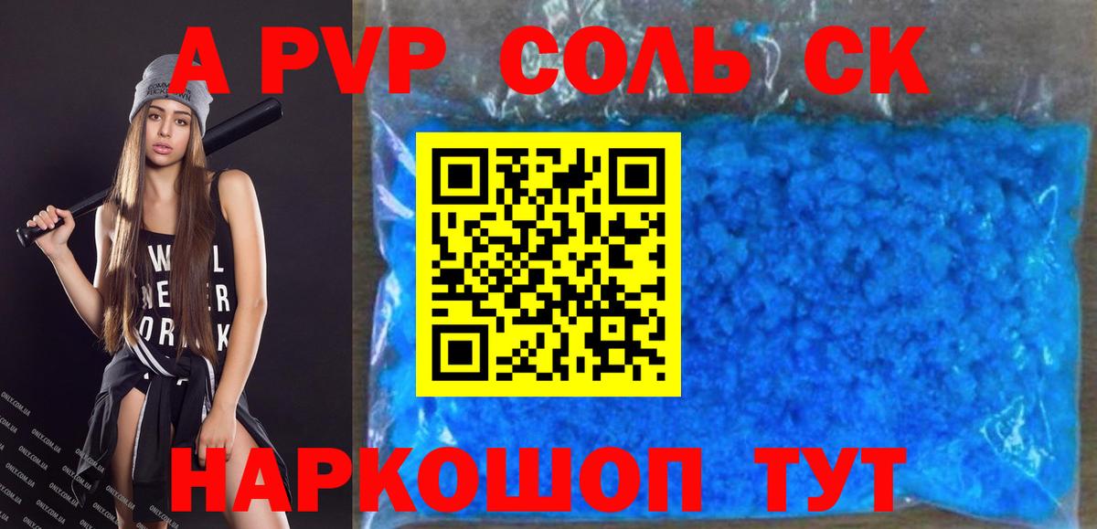 A PVP VHQ  Вход с VPN  А ПВП Соль  Топки  А ПВП кристаллы 