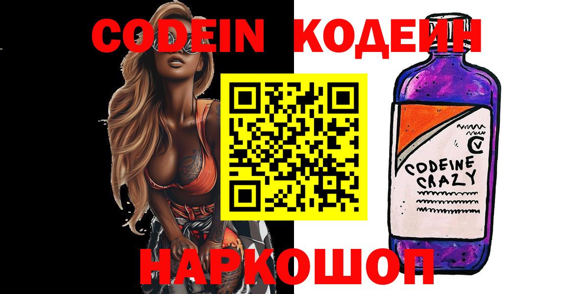 Кодеиновый сироп Lean напиток Lean (лин)  Кодеиновый сироп Lean Purple Drank  что такое   Вход с VPN  Топки 