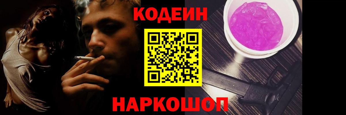 Codein напиток Lean (лин) Топки