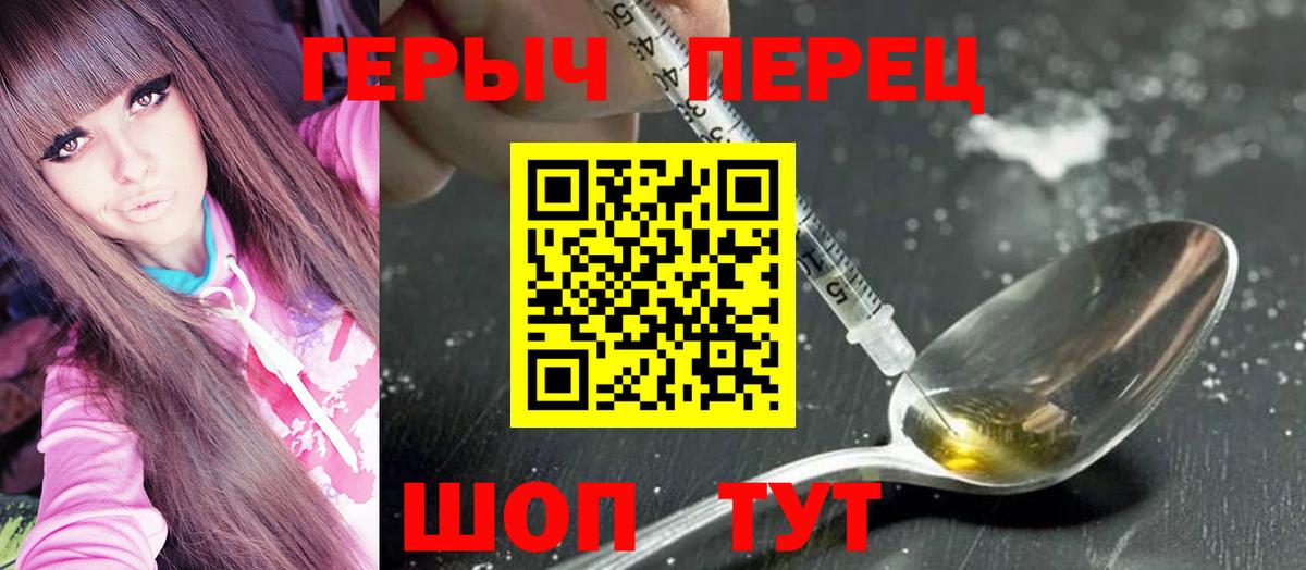 ГЕРОИН белый Топки