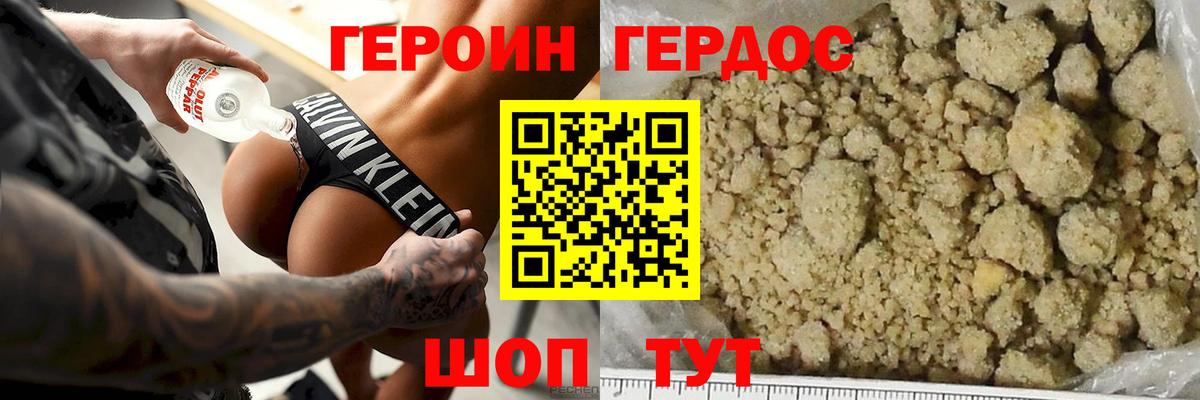 Героин хмурый  Вход с VPN  ГЕРОИН  Топки 