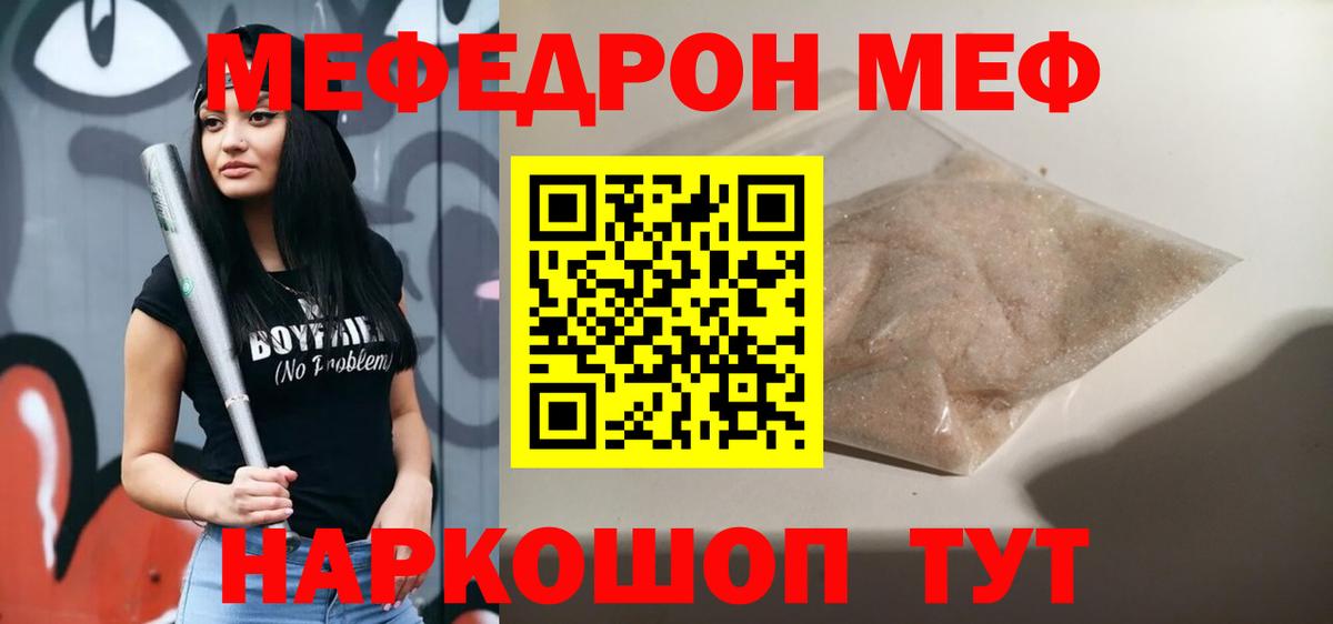 МЕФ кристаллы Топки